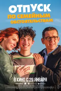  Отпуск по семейным обстоятельствам 